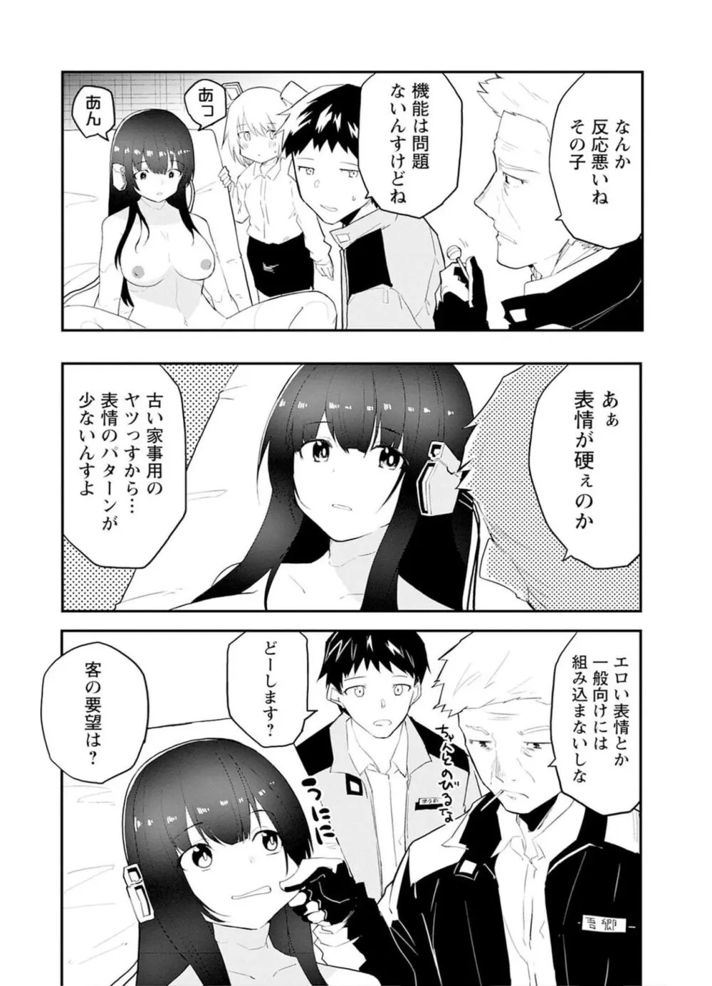 セクサロイドにAIをこめて 1 Page.10