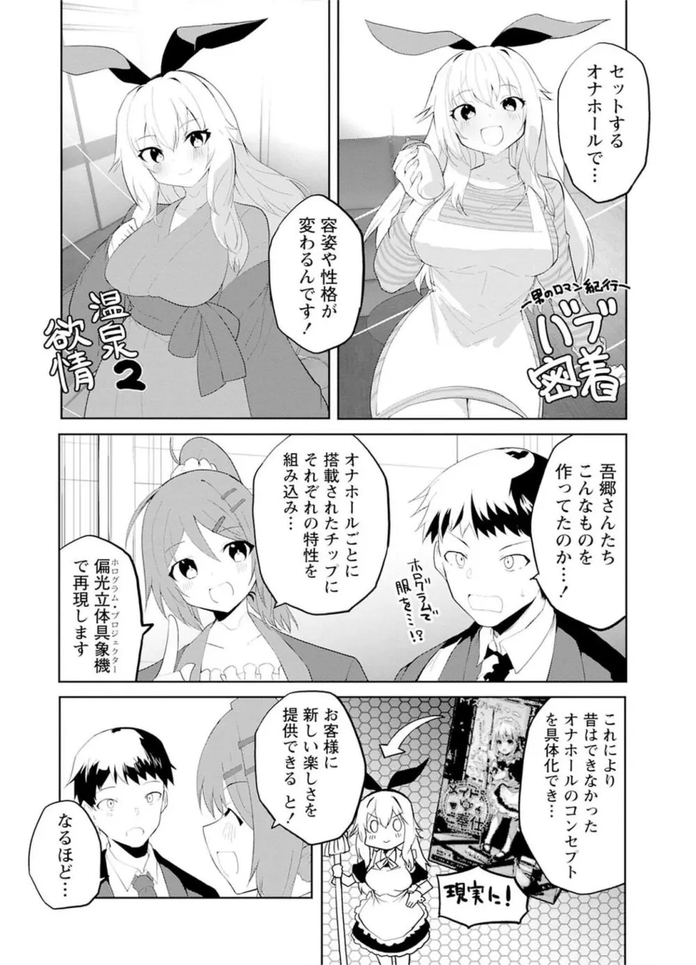 セクサロイドにAIをこめて 1 Page.102