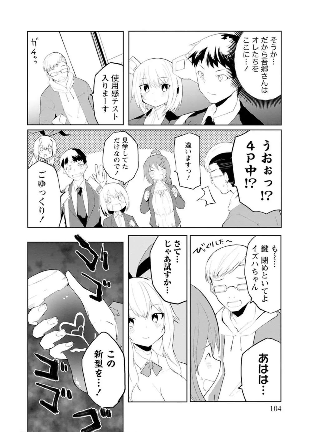 セクサロイドにAIをこめて 1 Page.104