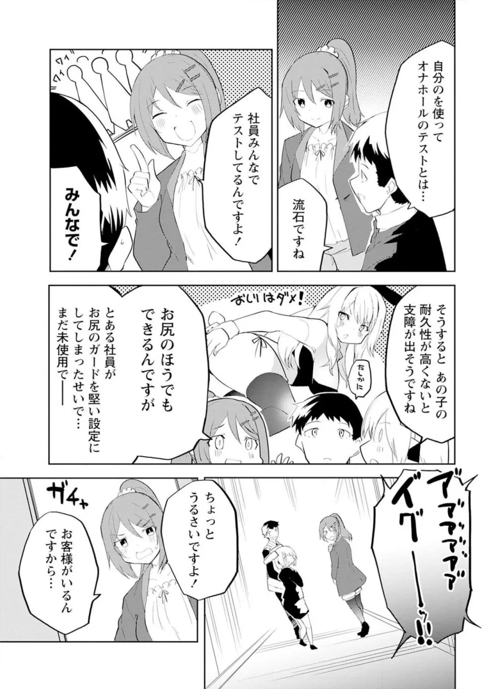 セクサロイドにAIをこめて 1 Page.105