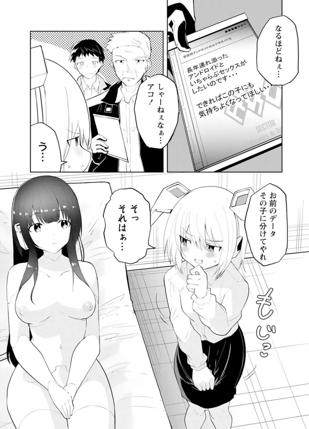 セクサロイドにAIをこめて 1 Page.11