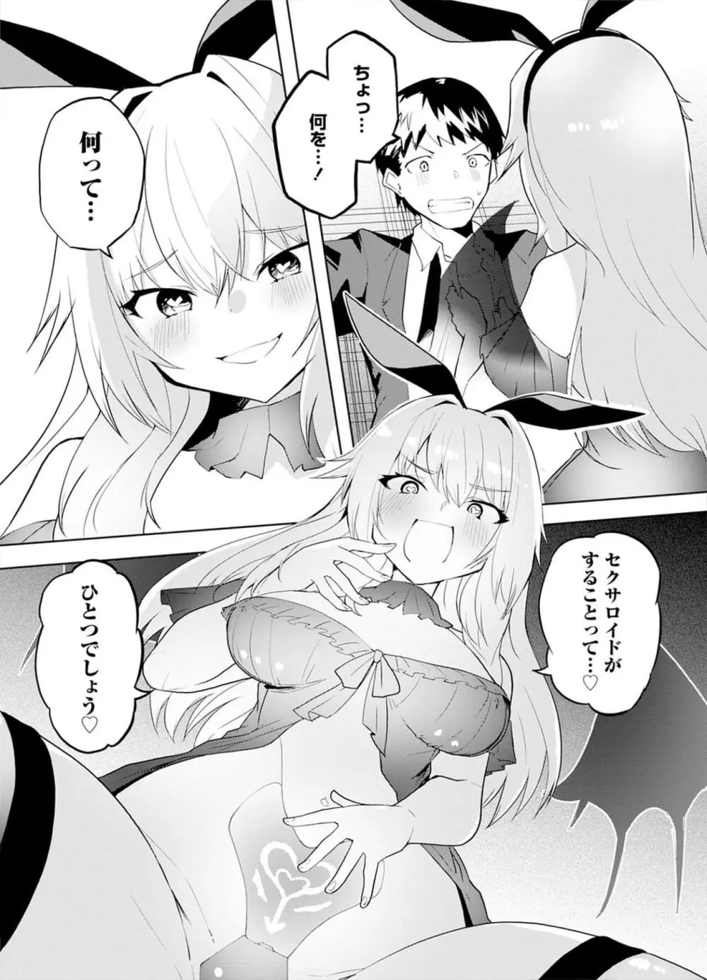 セクサロイドにAIをこめて 1 Page.110