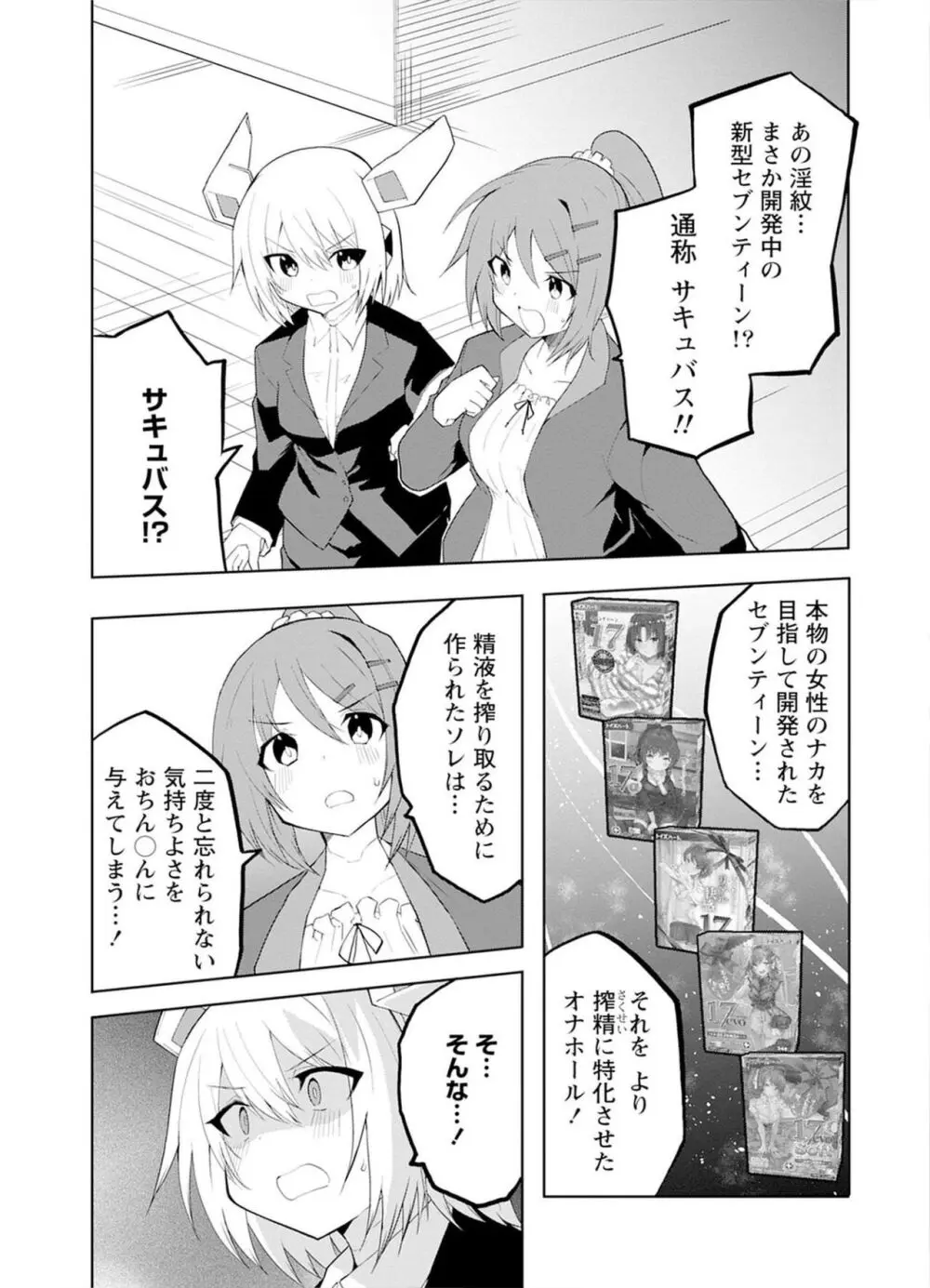 セクサロイドにAIをこめて 1 Page.111