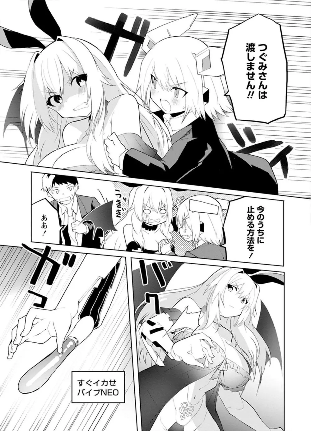 セクサロイドにAIをこめて 1 Page.113