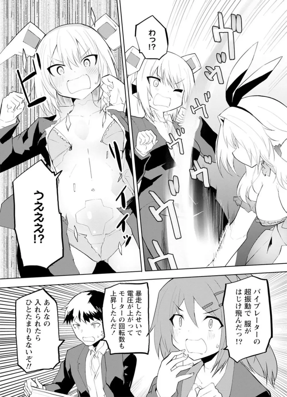 セクサロイドにAIをこめて 1 Page.114