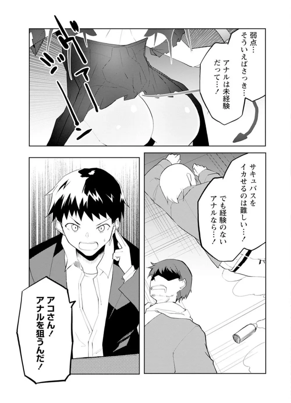 セクサロイドにAIをこめて 1 Page.115