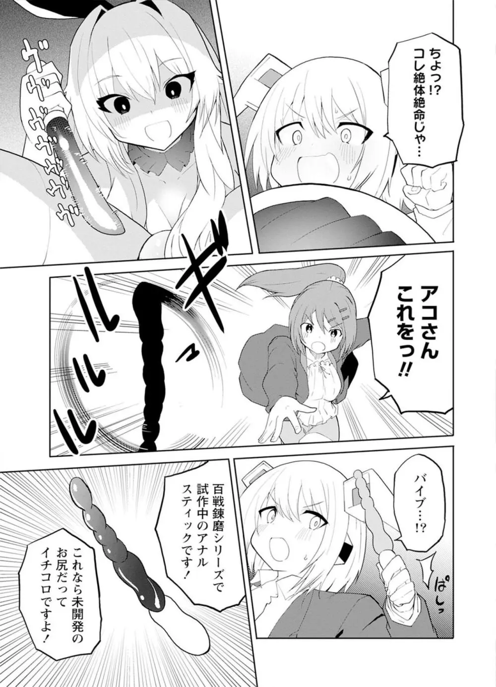 セクサロイドにAIをこめて 1 Page.117