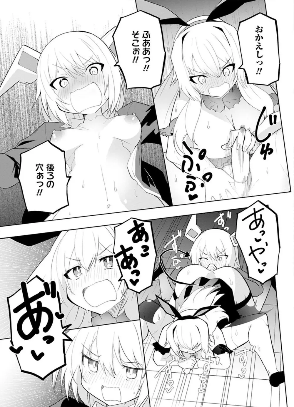 セクサロイドにAIをこめて 1 Page.119