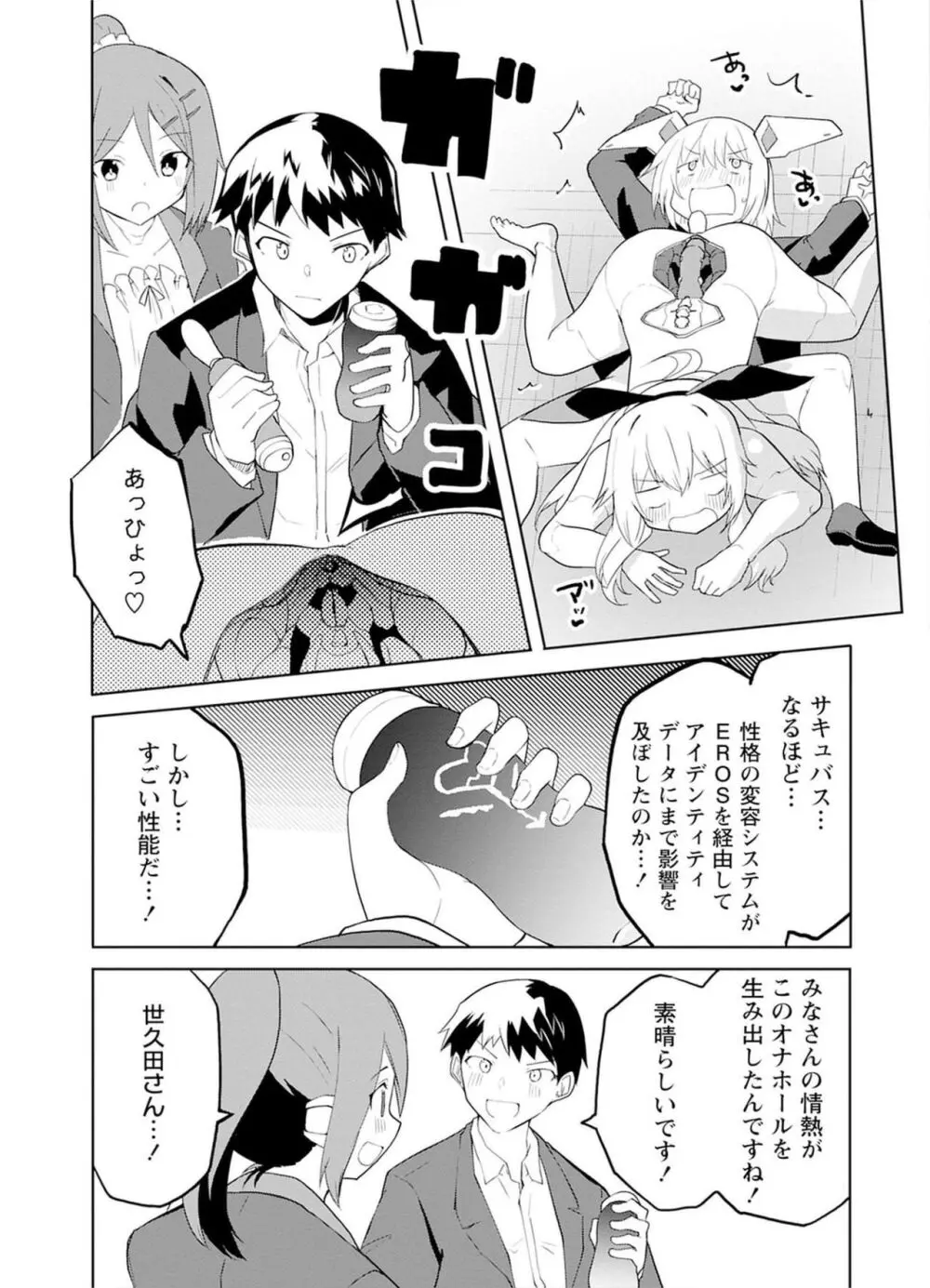 セクサロイドにAIをこめて 1 Page.123