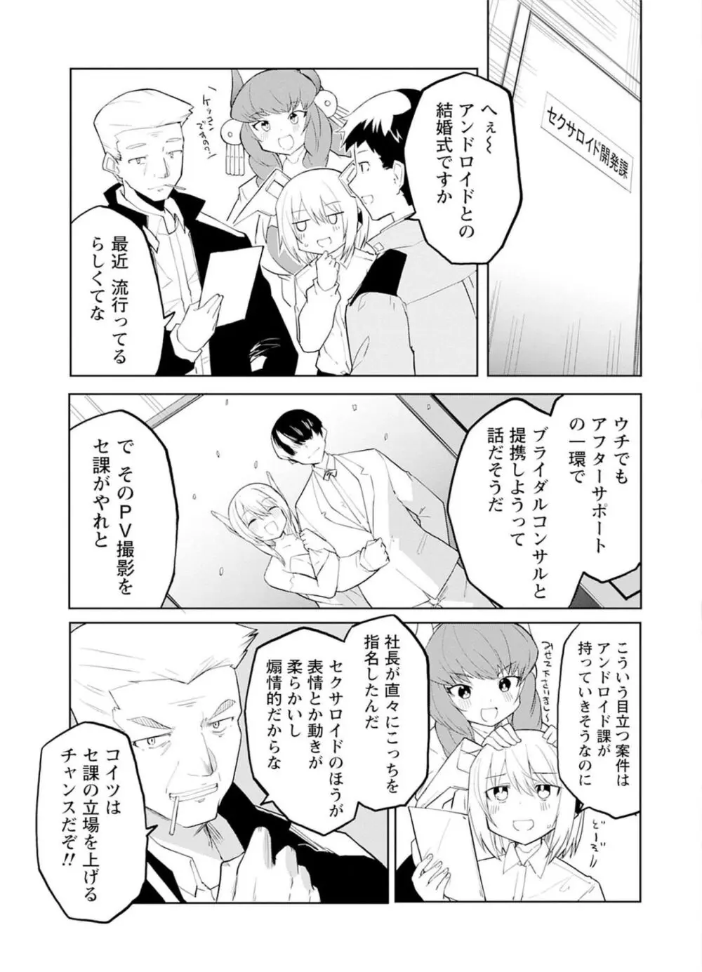 セクサロイドにAIをこめて 1 Page.129