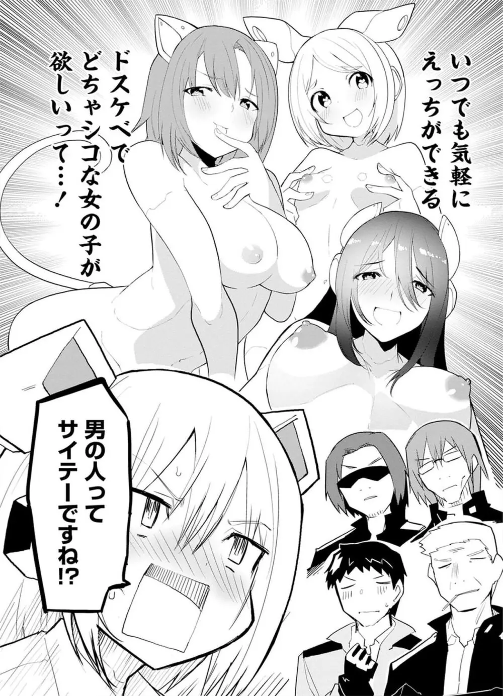 セクサロイドにAIをこめて 1 Page.13