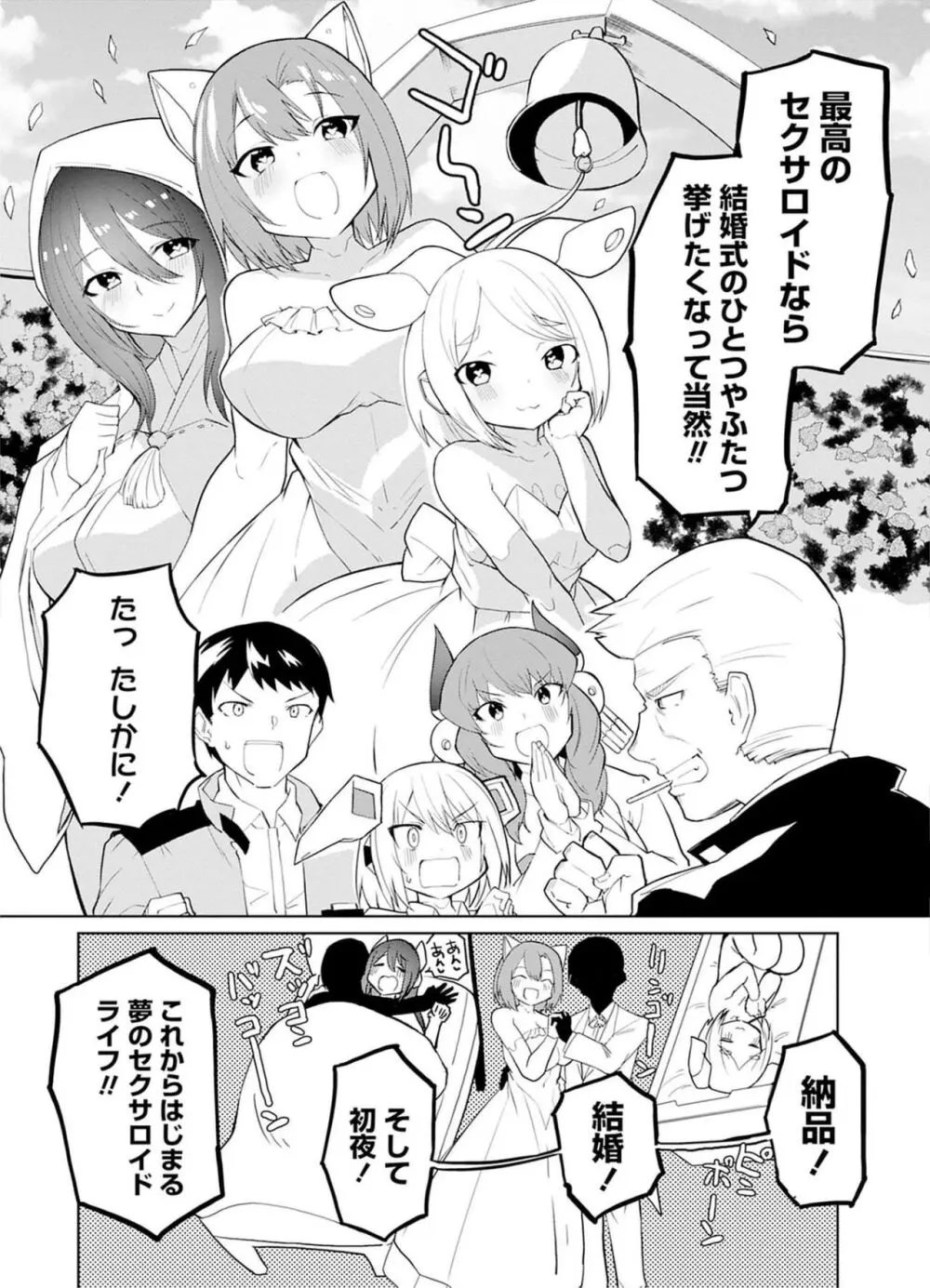 セクサロイドにAIをこめて 1 Page.130