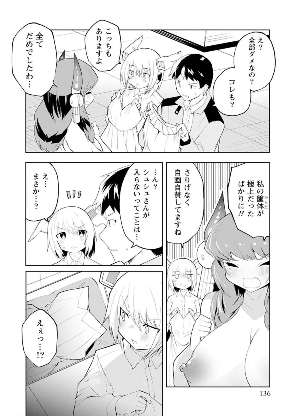 セクサロイドにAIをこめて 1 Page.136