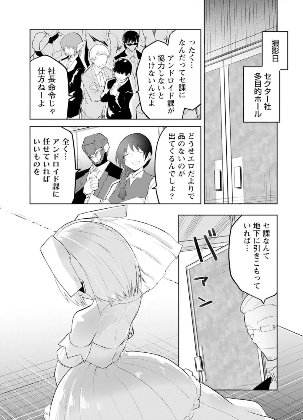 セクサロイドにAIをこめて 1 Page.137