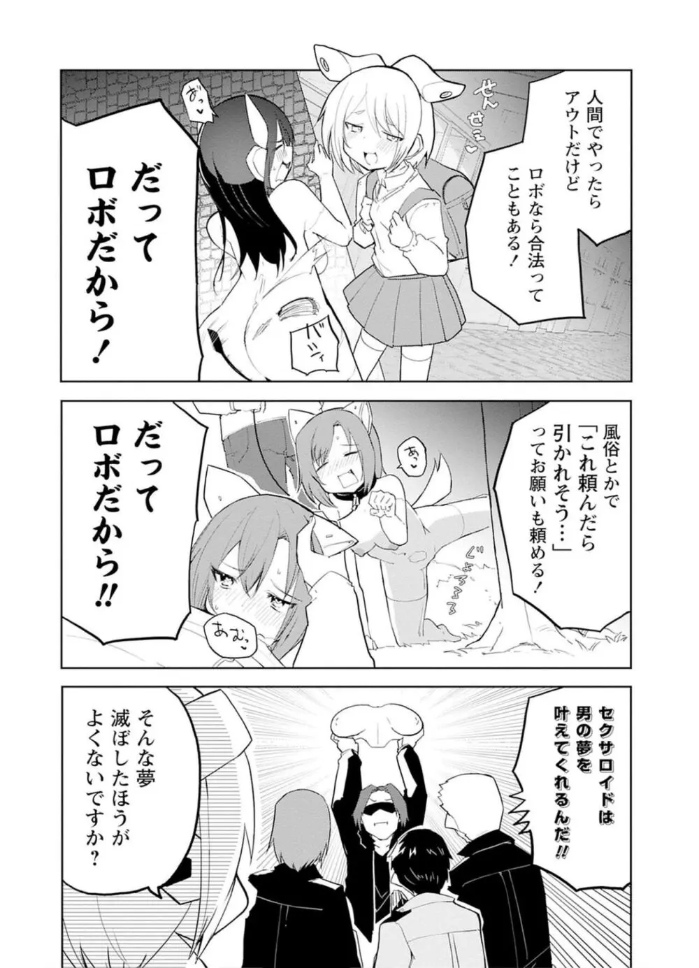 セクサロイドにAIをこめて 1 Page.14