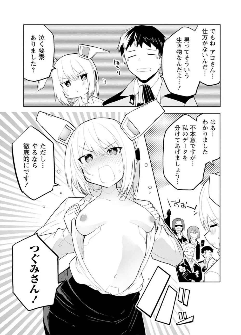 セクサロイドにAIをこめて 1 Page.15