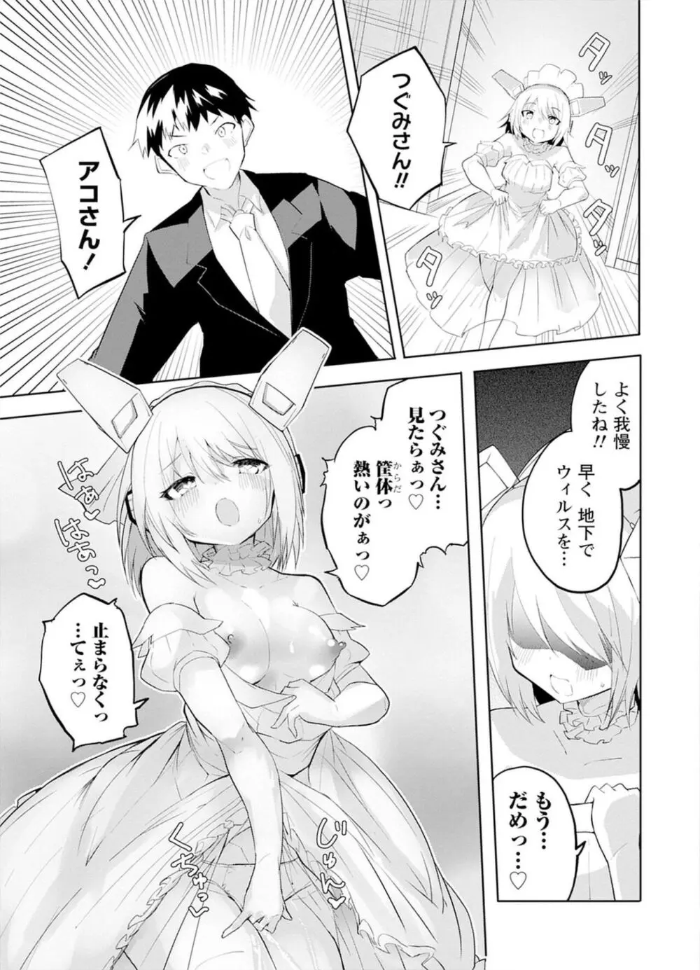 セクサロイドにAIをこめて 1 Page.151