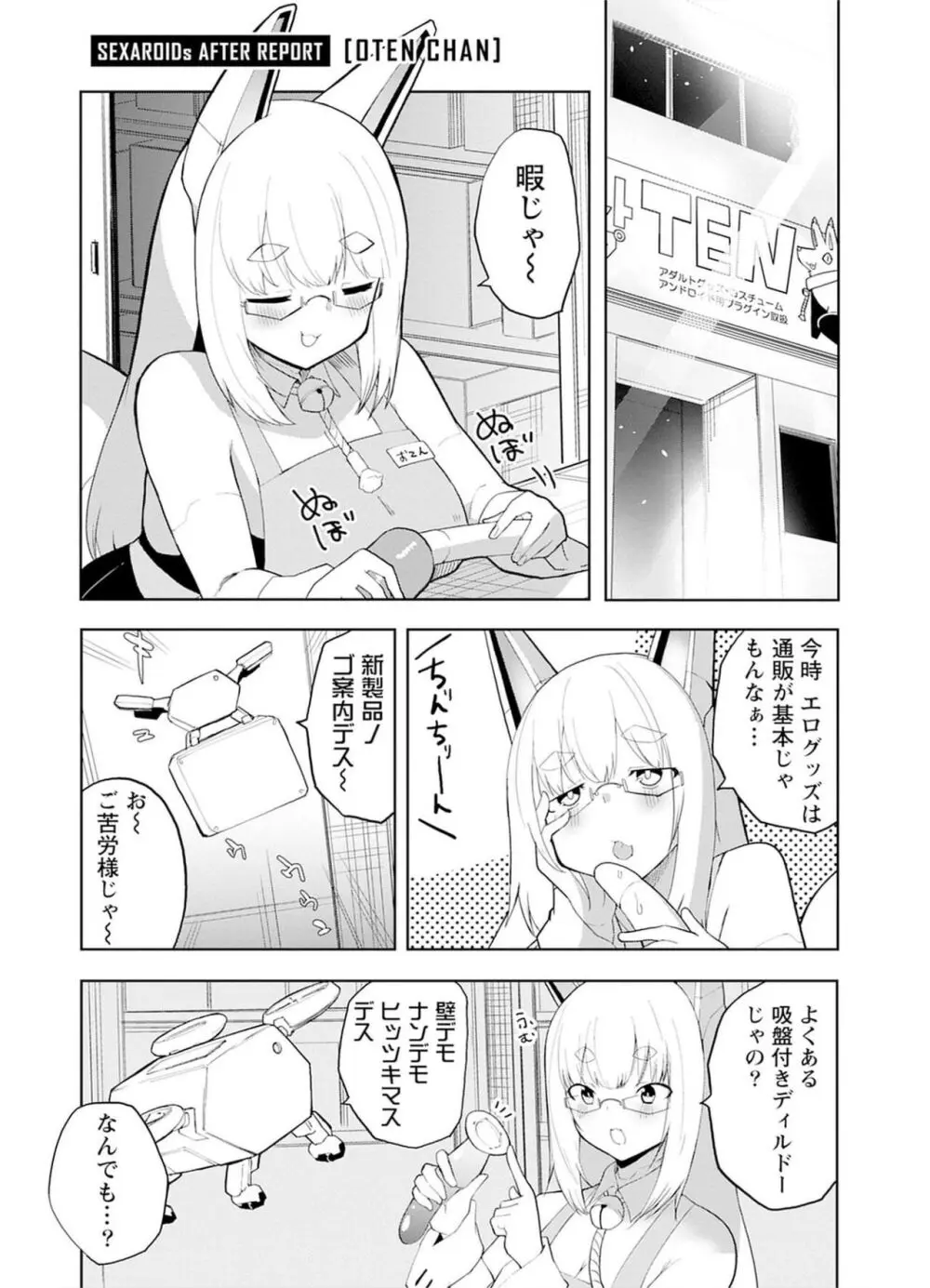 セクサロイドにAIをこめて 1 Page.156