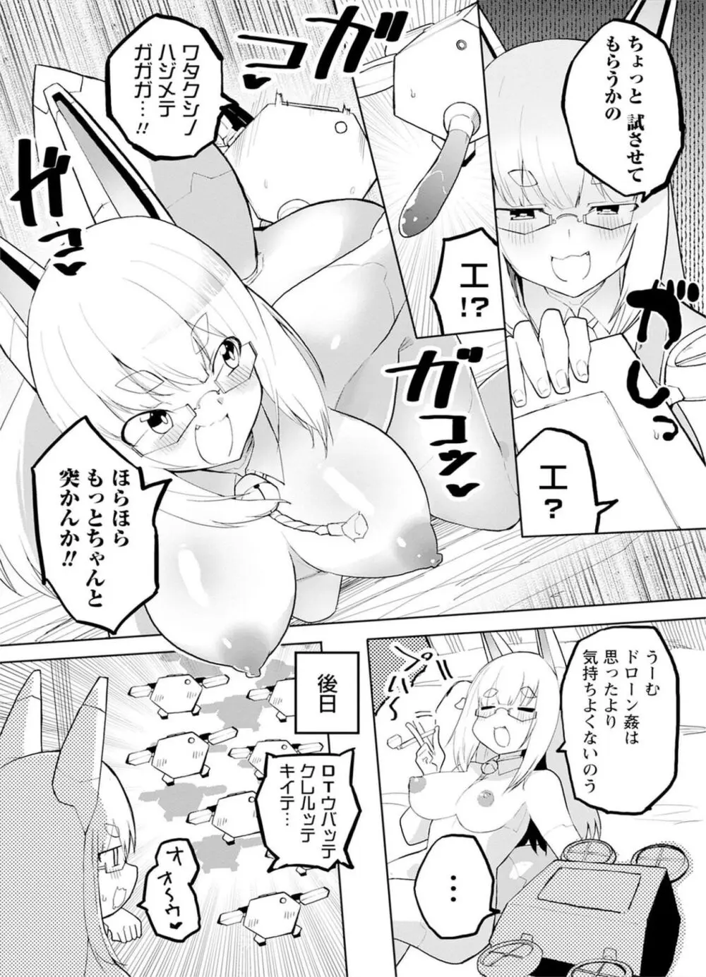 セクサロイドにAIをこめて 1 Page.157