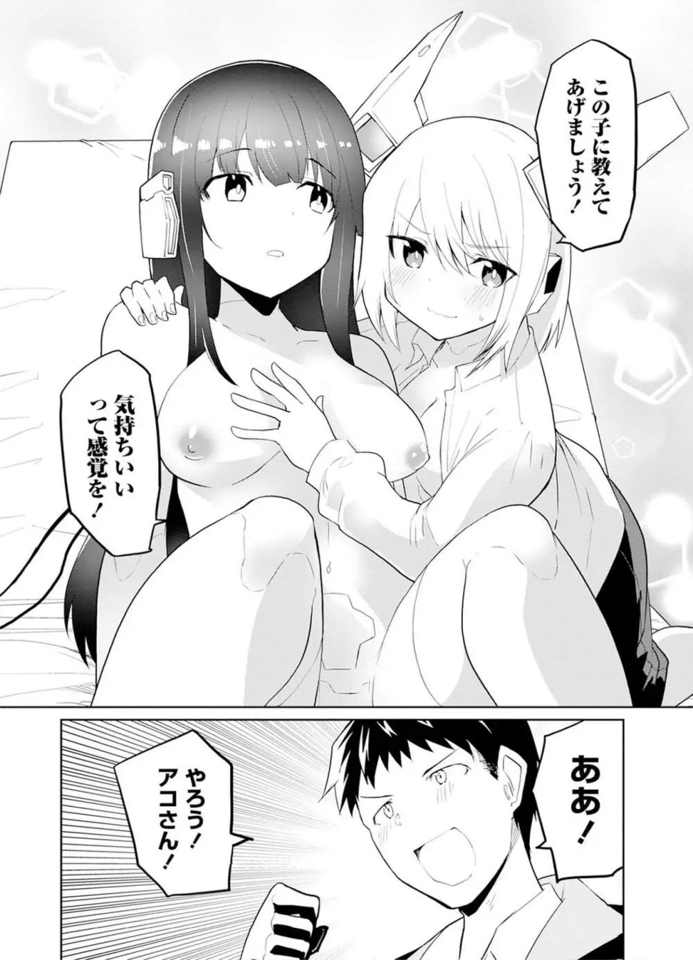 セクサロイドにAIをこめて 1 Page.16