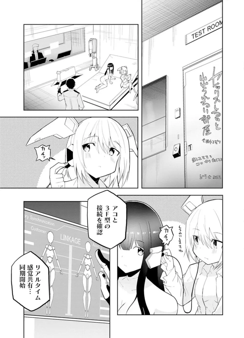 セクサロイドにAIをこめて 1 Page.17