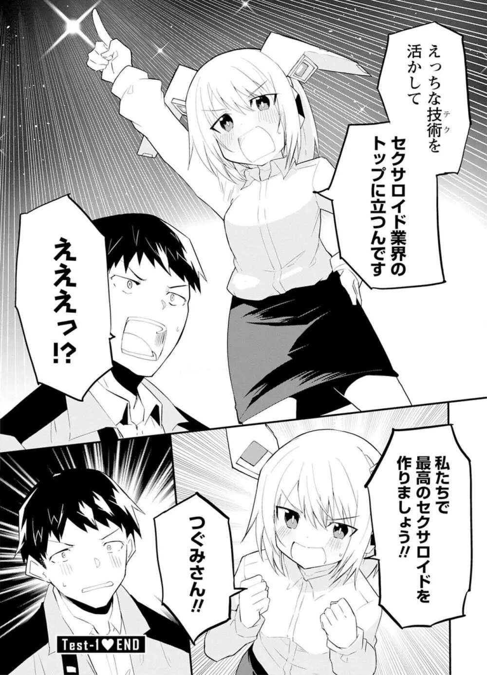 セクサロイドにAIをこめて 1 Page.30