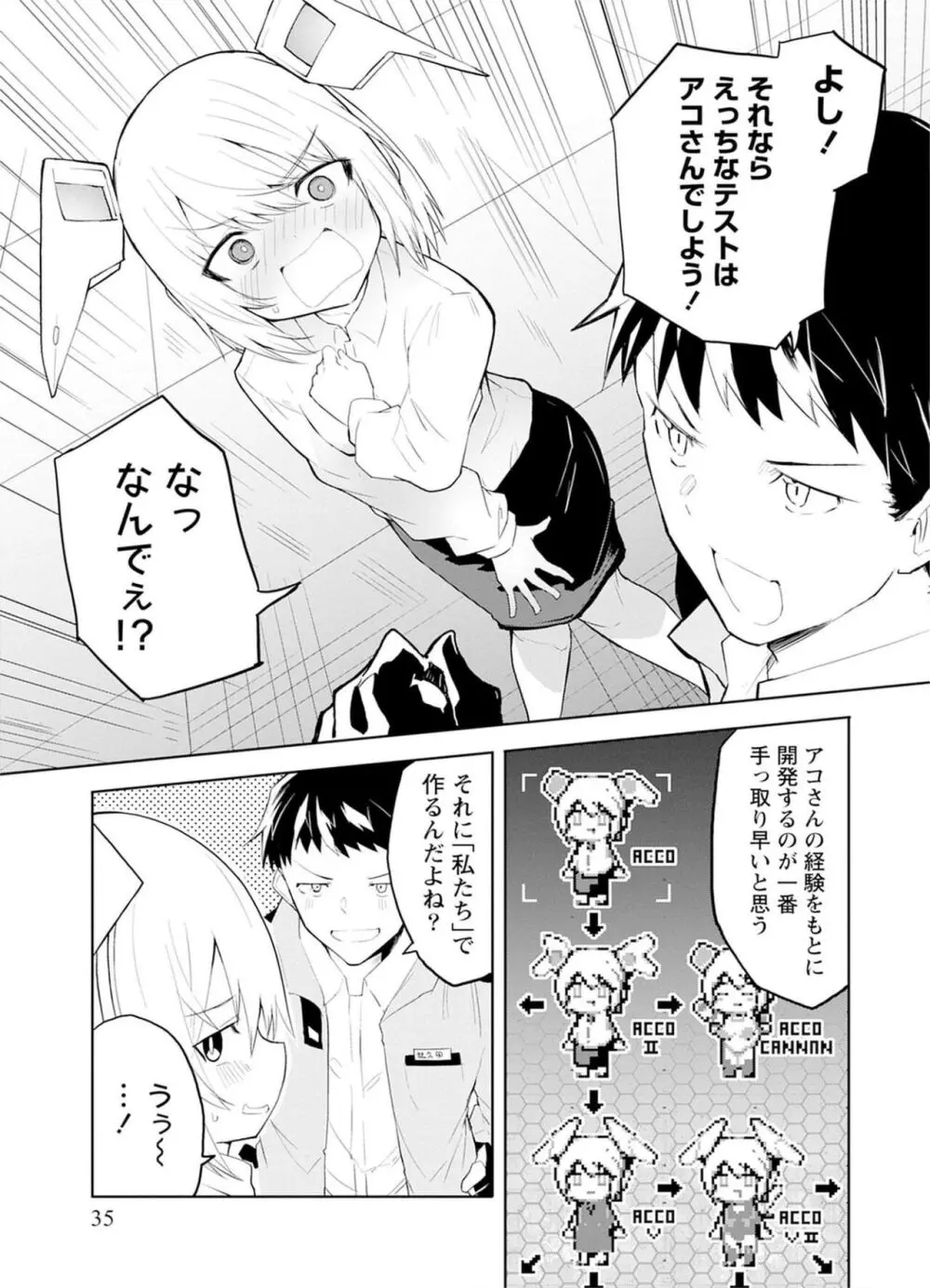 セクサロイドにAIをこめて 1 Page.35