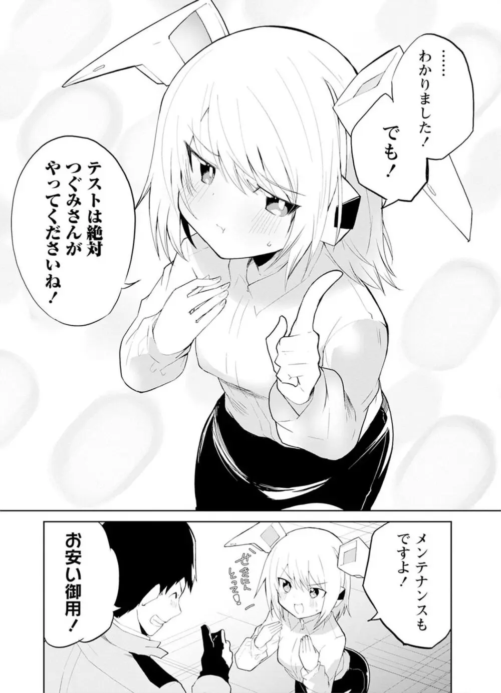 セクサロイドにAIをこめて 1 Page.36