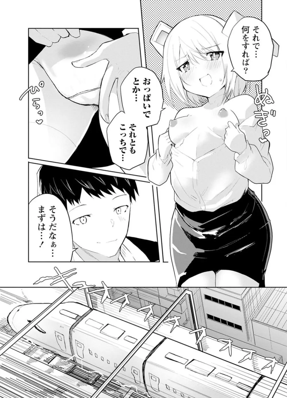 セクサロイドにAIをこめて 1 Page.37