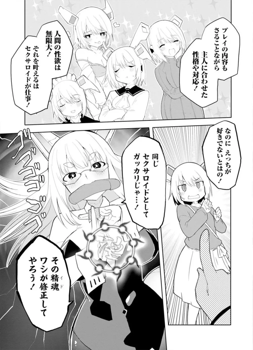 セクサロイドにAIをこめて 1 Page.47