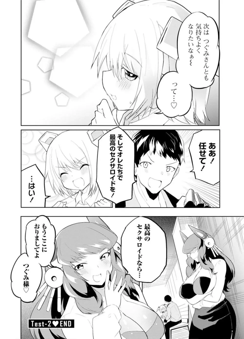 セクサロイドにAIをこめて 1 Page.62