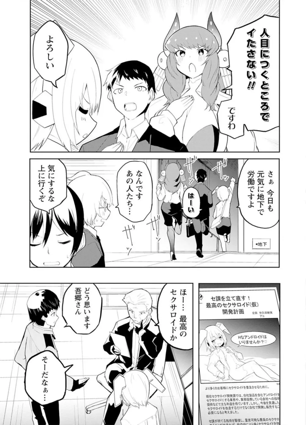 セクサロイドにAIをこめて 1 Page.67