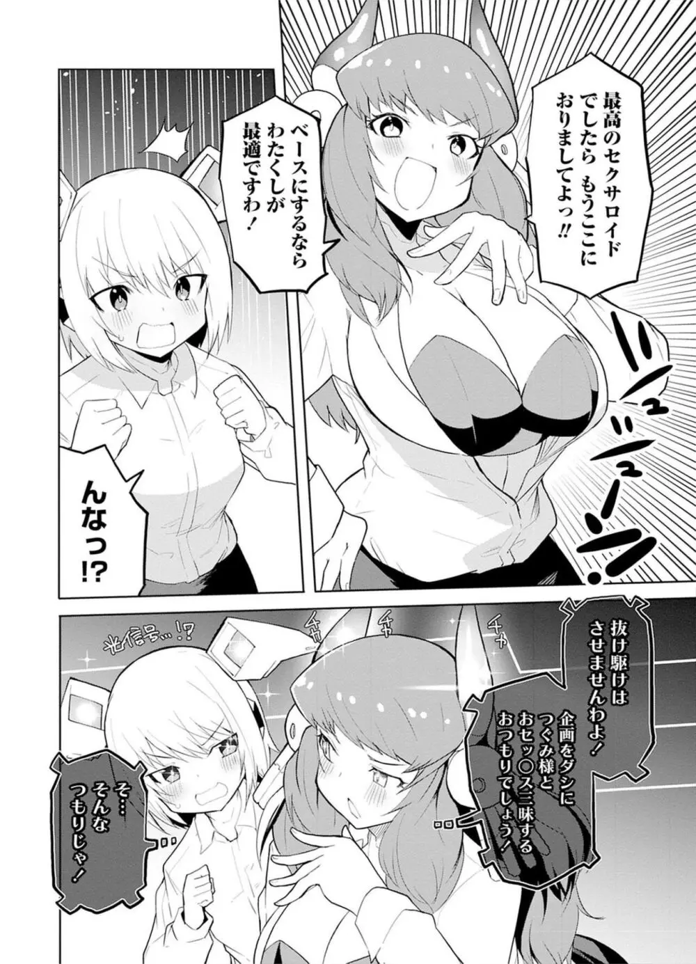 セクサロイドにAIをこめて 1 Page.68