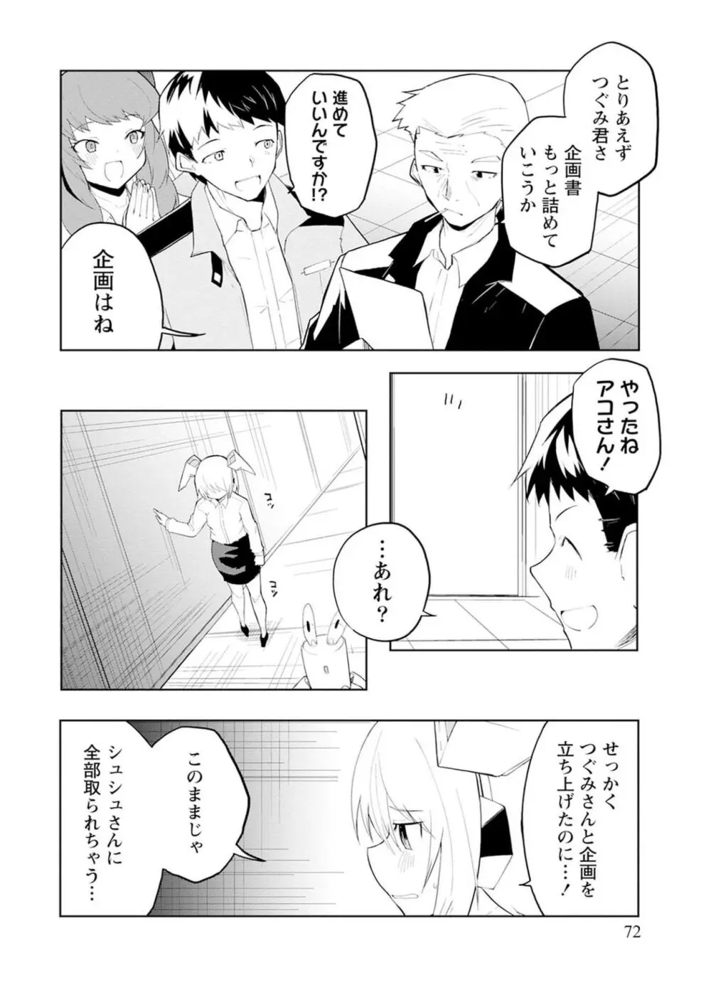 セクサロイドにAIをこめて 1 Page.72