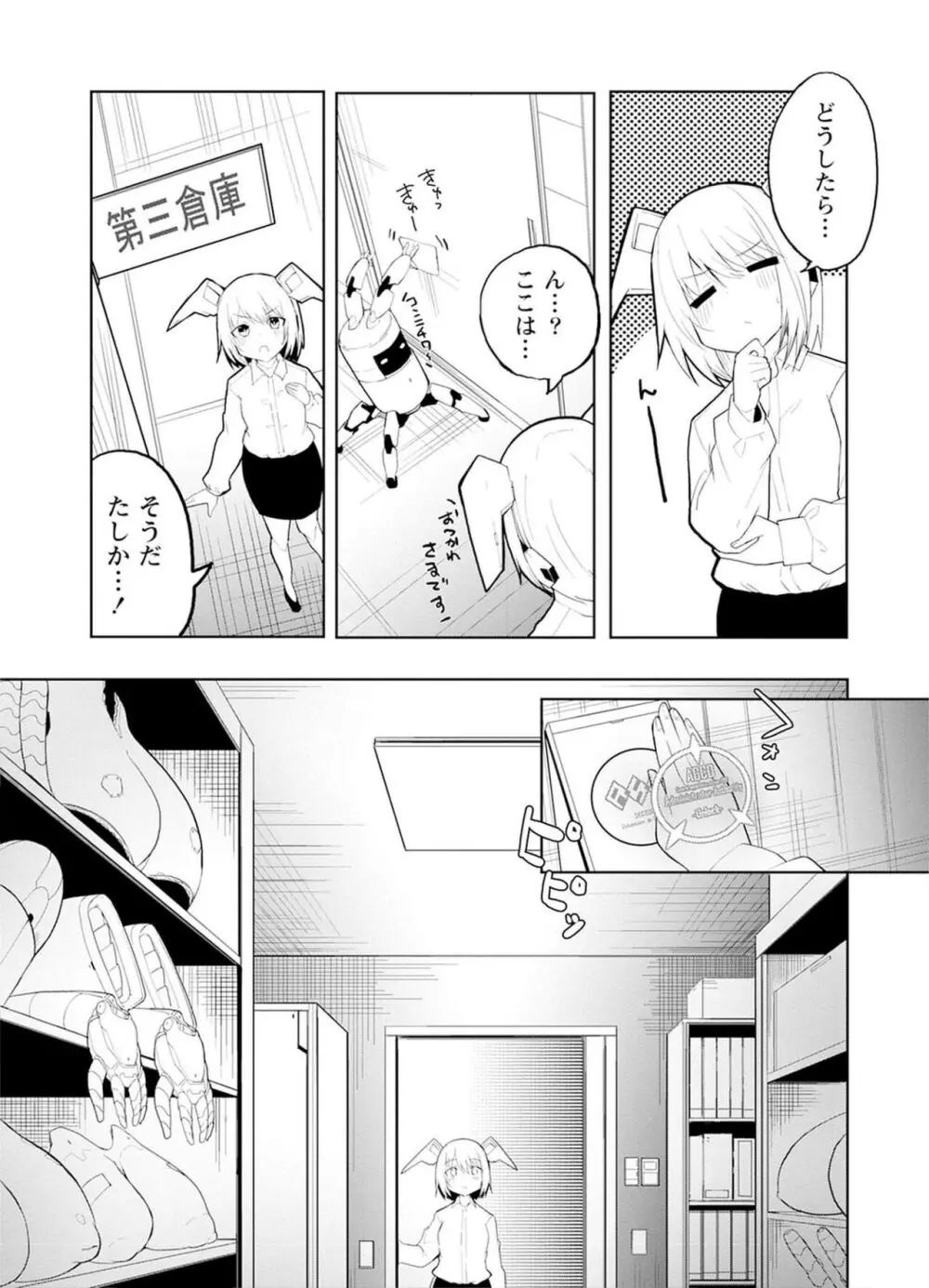 セクサロイドにAIをこめて 1 Page.73