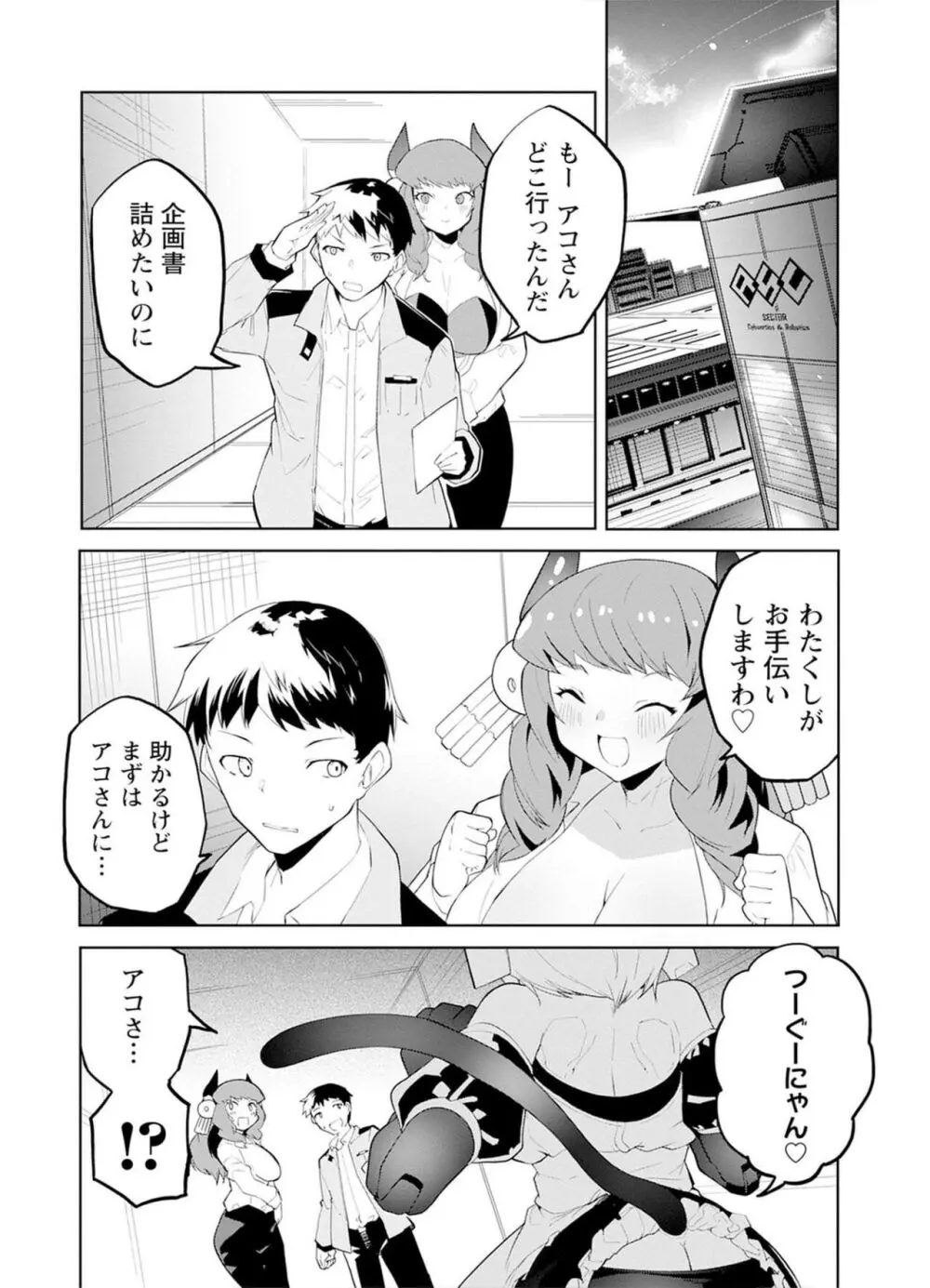 セクサロイドにAIをこめて 1 Page.78