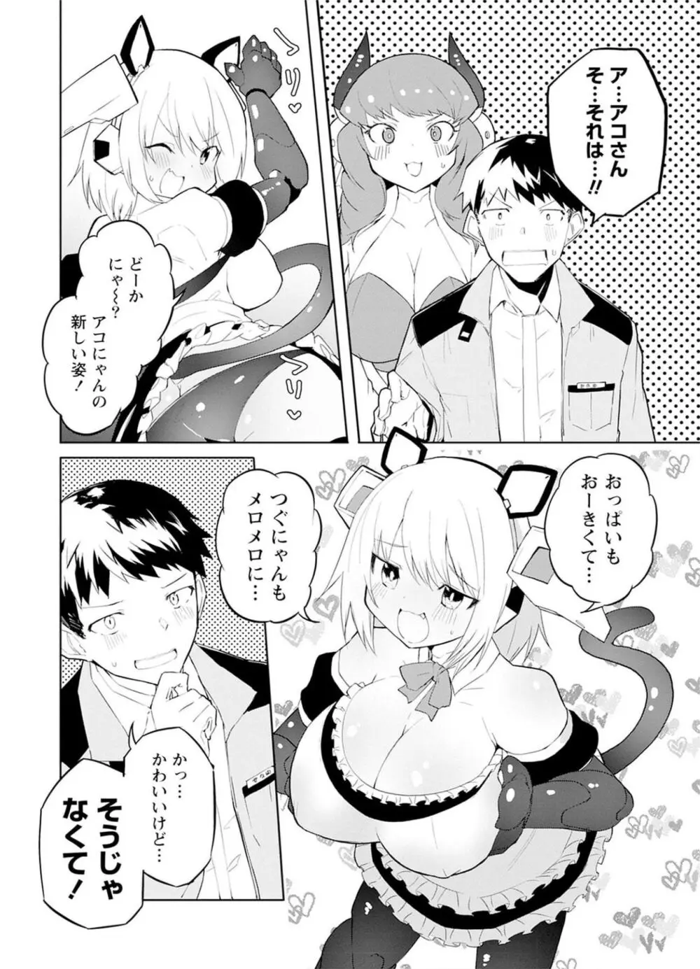 セクサロイドにAIをこめて 1 Page.80