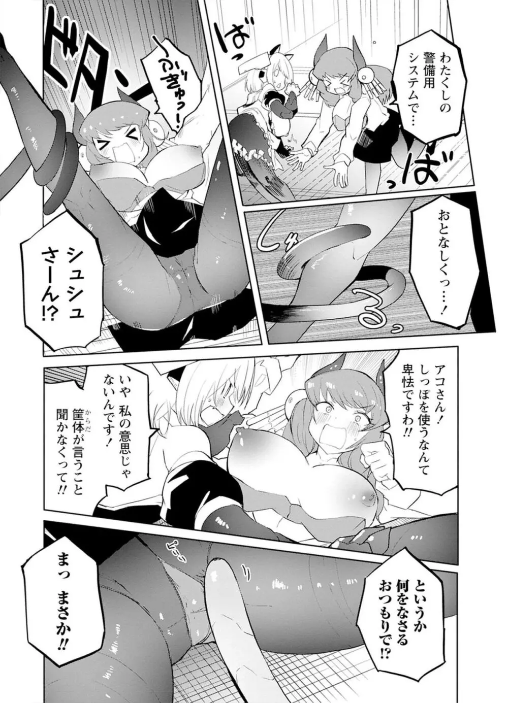 セクサロイドにAIをこめて 1 Page.84