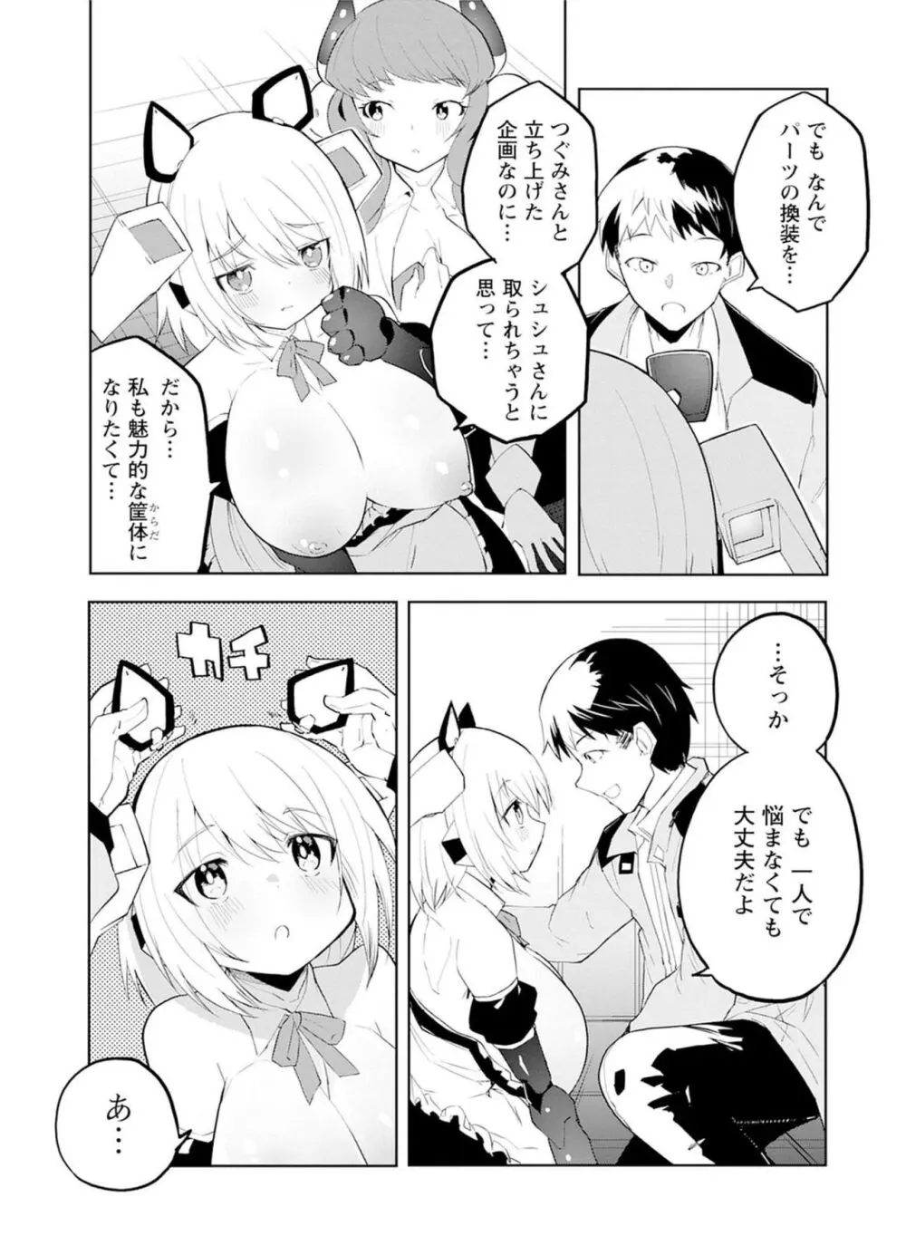 セクサロイドにAIをこめて 1 Page.89