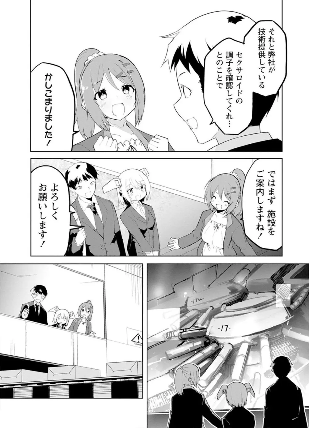 セクサロイドにAIをこめて 1 Page.97