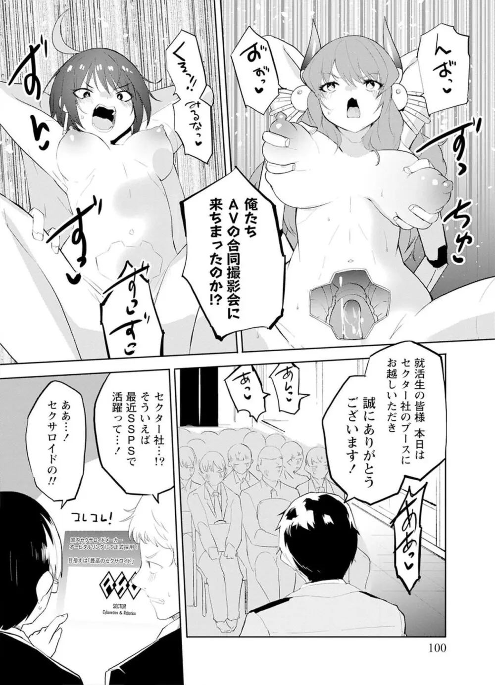 セクサロイドにAIをこめて 2 Page.100