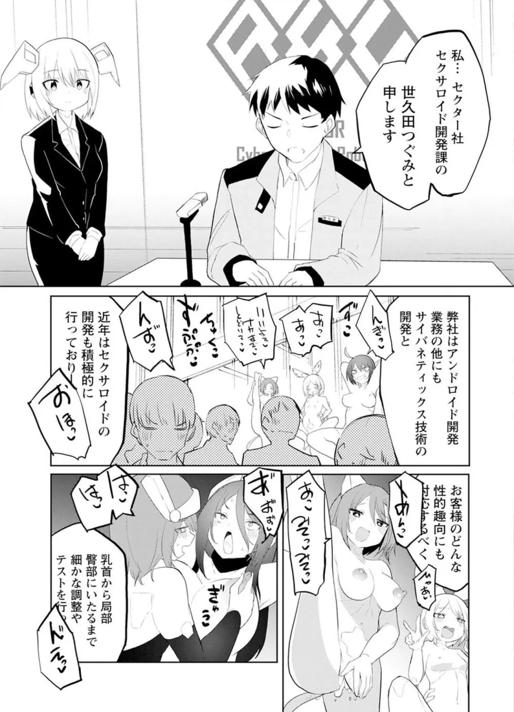 セクサロイドにAIをこめて 2 Page.101