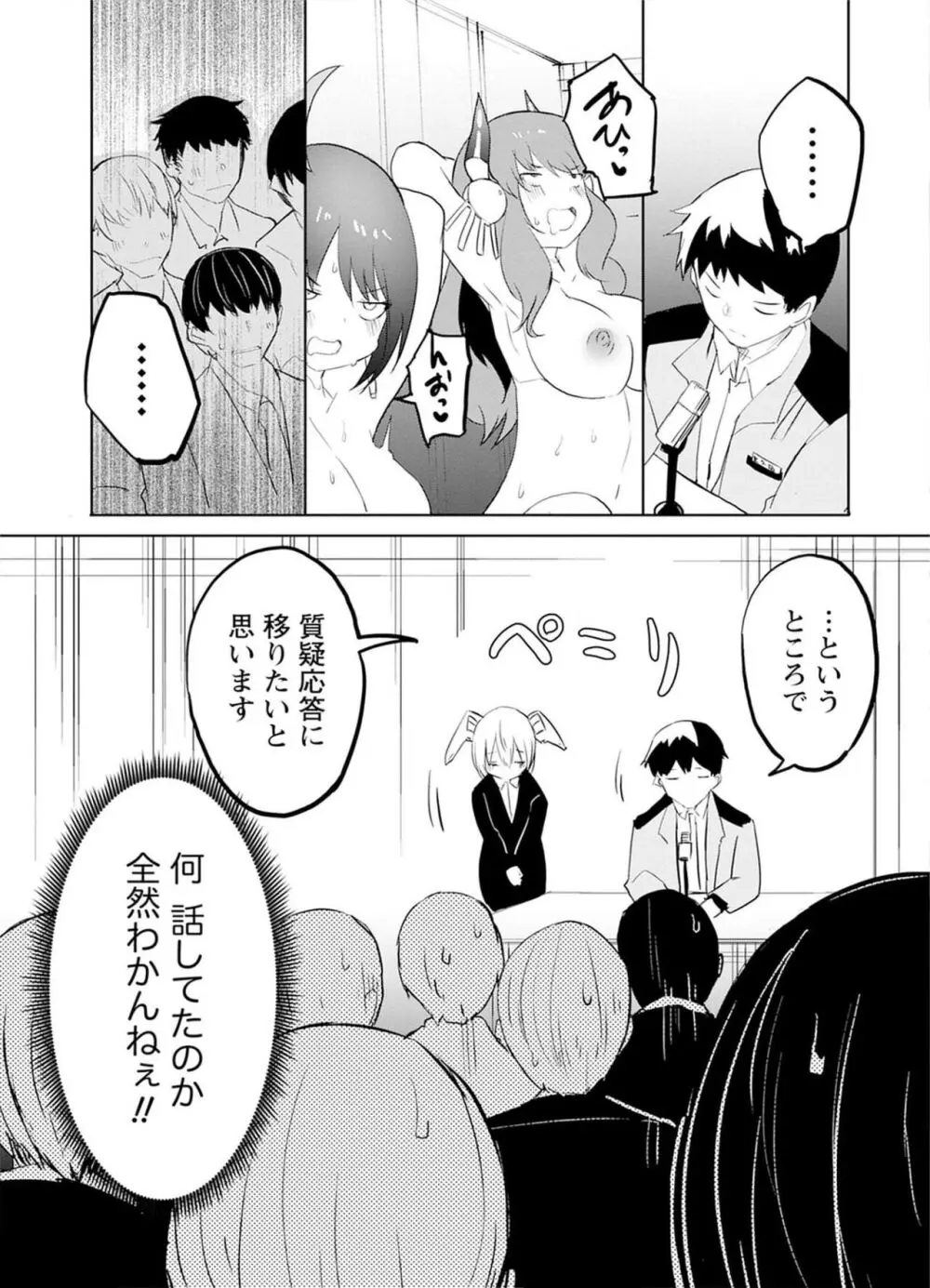 セクサロイドにAIをこめて 2 Page.103