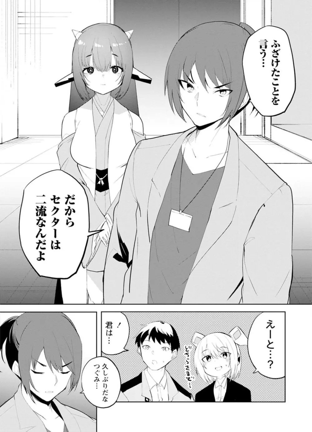 セクサロイドにAIをこめて 2 Page.107