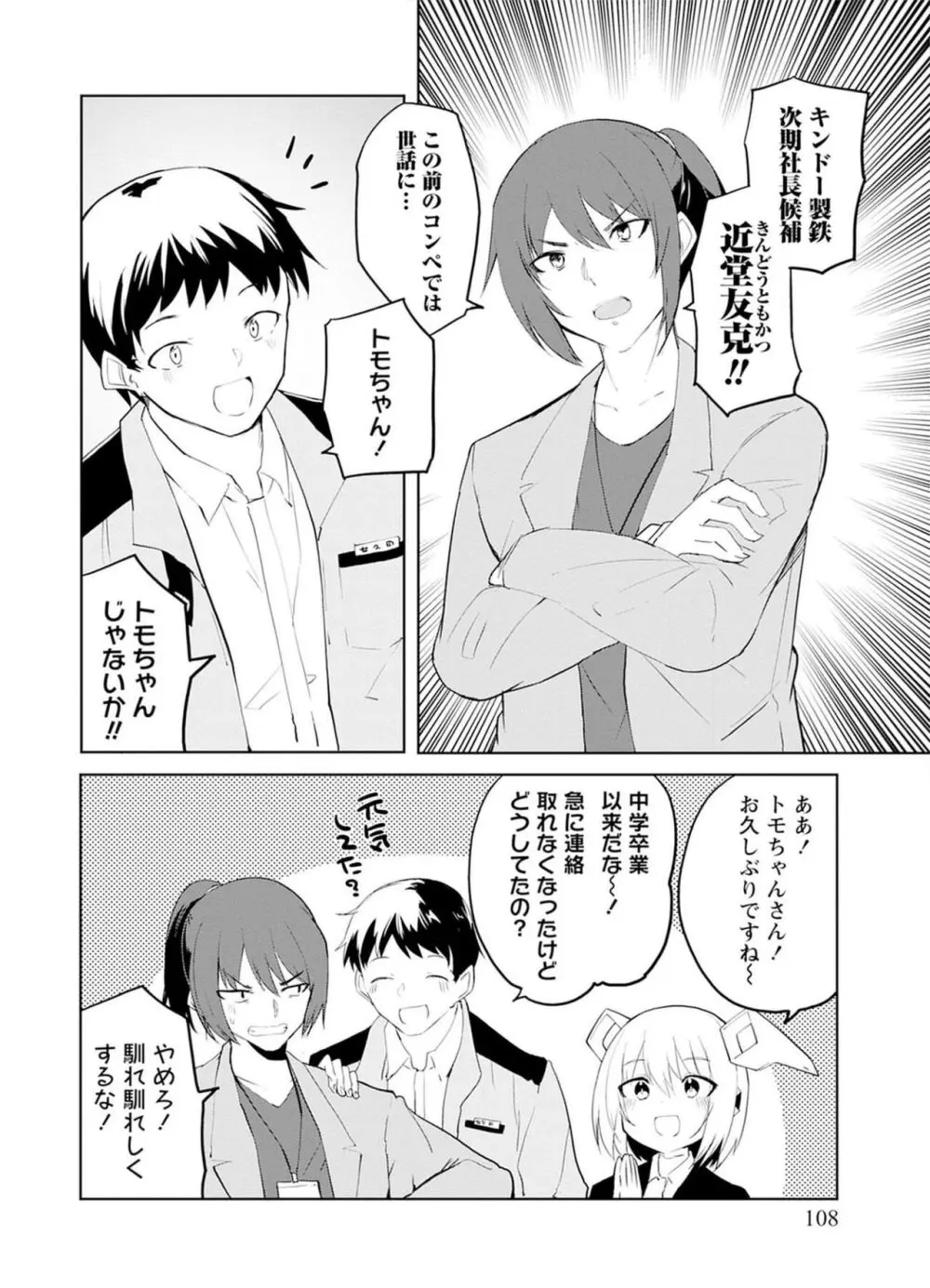 セクサロイドにAIをこめて 2 Page.108