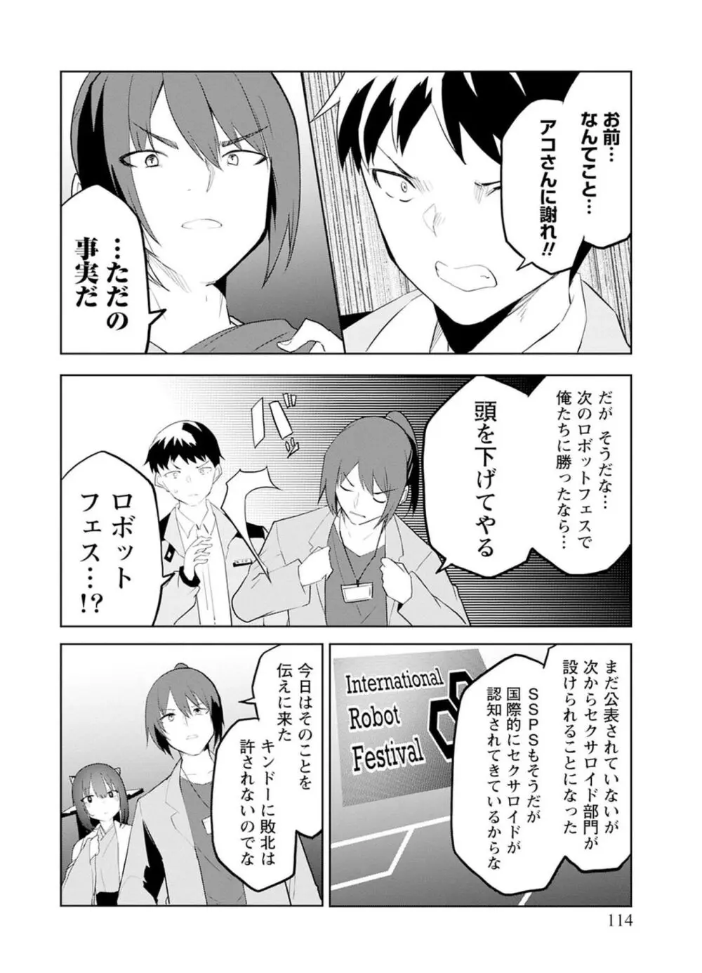 セクサロイドにAIをこめて 2 Page.114