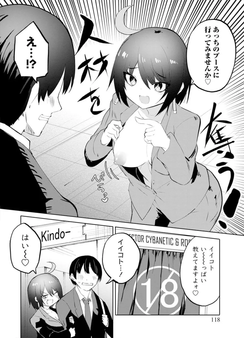 セクサロイドにAIをこめて 2 Page.118