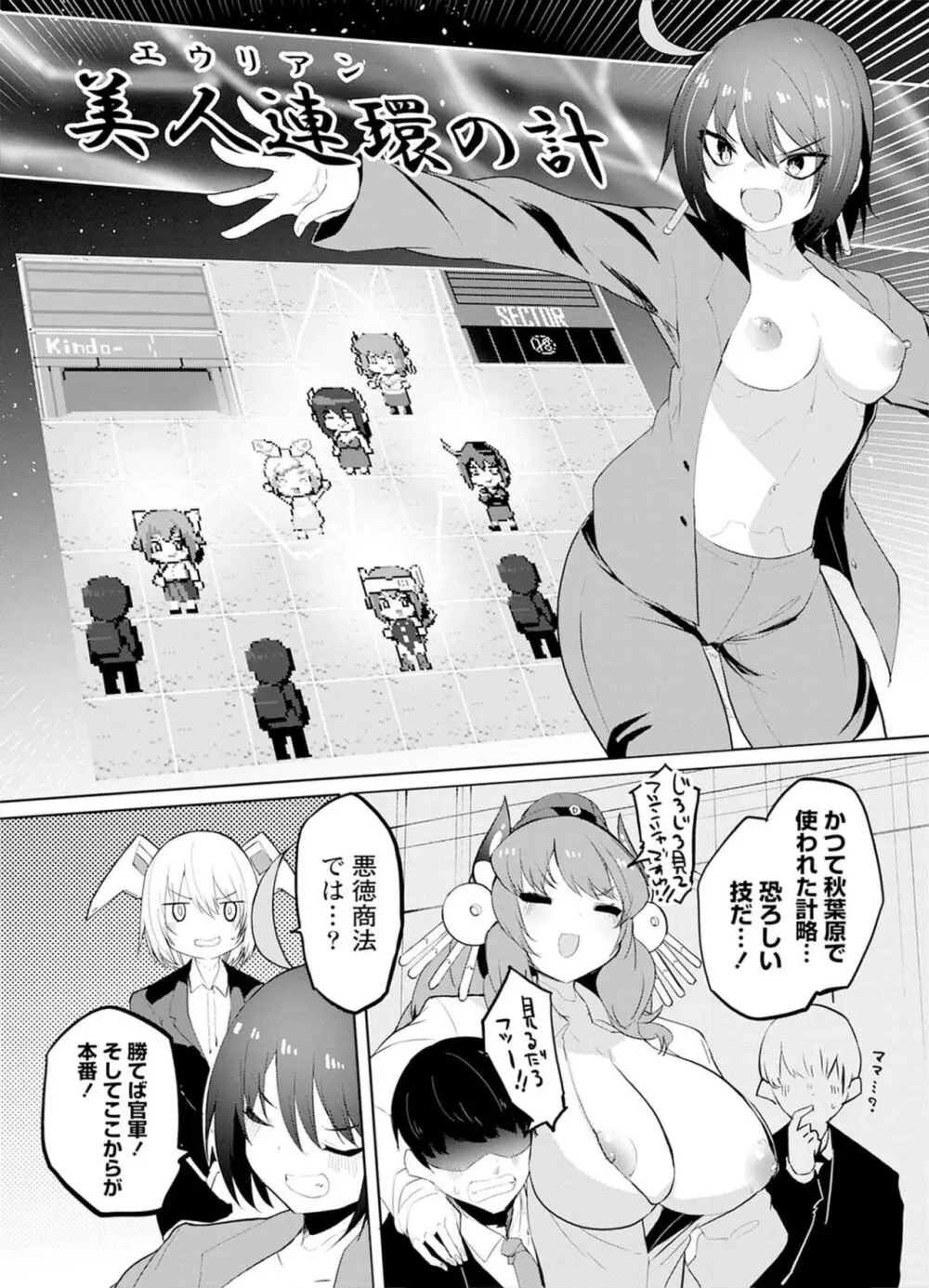 セクサロイドにAIをこめて 2 Page.120