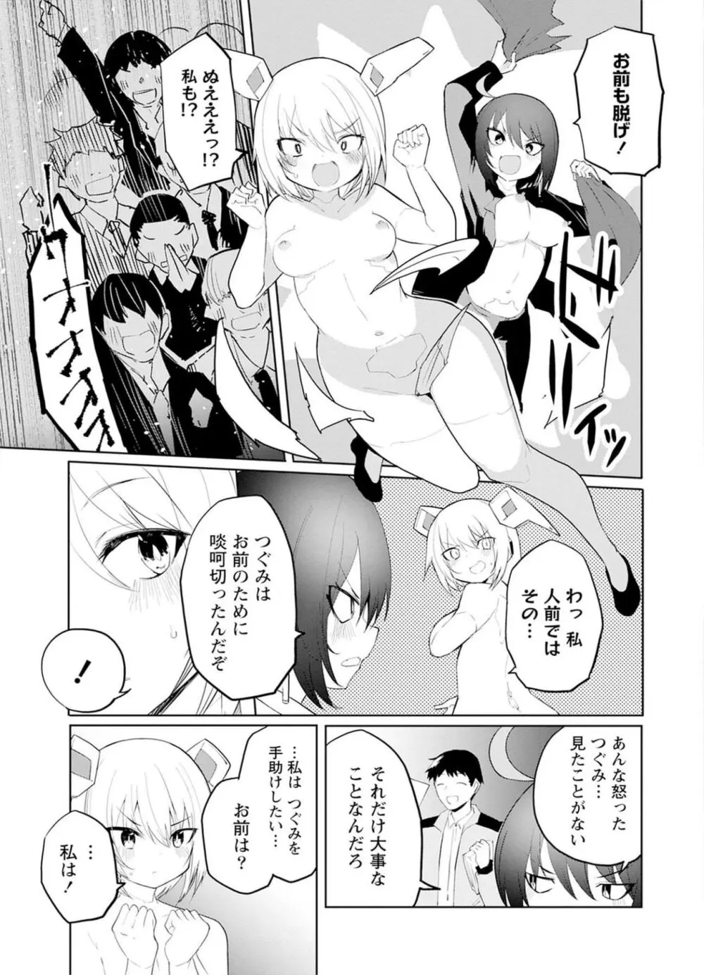 セクサロイドにAIをこめて 2 Page.121