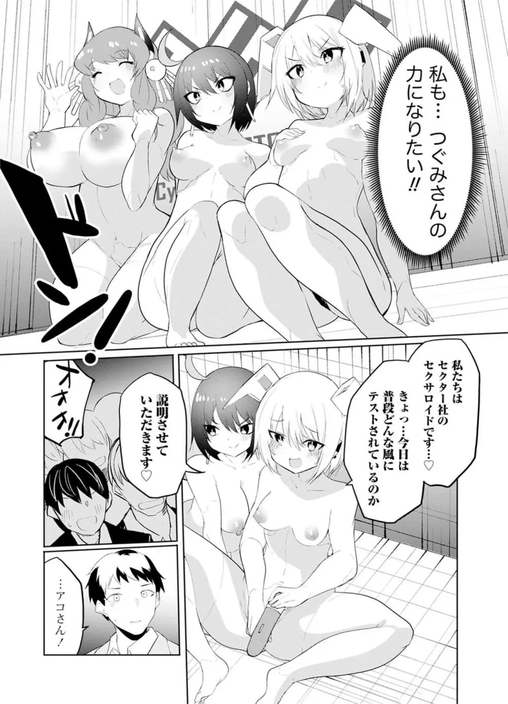 セクサロイドにAIをこめて 2 Page.122